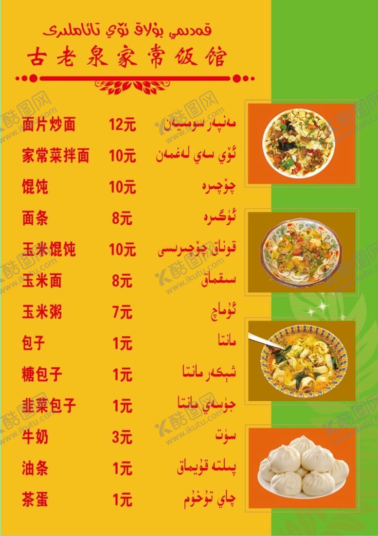 编号：17563010082042316053【酷图网】源文件下载-饭馆菜单