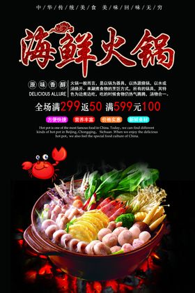 海鲜火锅