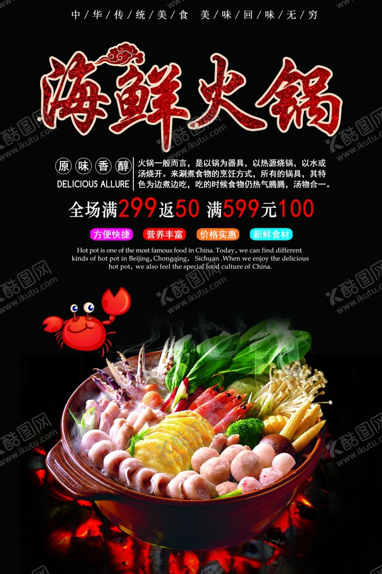 编号：94188609260125586929【酷图网】源文件下载-海鲜火锅