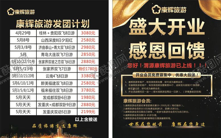 编号：87807109141101288453【酷图网】源文件下载-康辉旅游