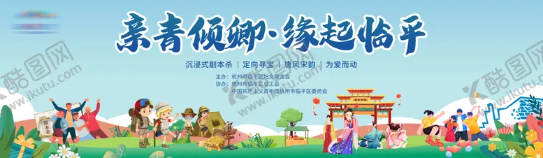 编号：66254902181029228144【酷图网】源文件下载-联谊交友活动展板