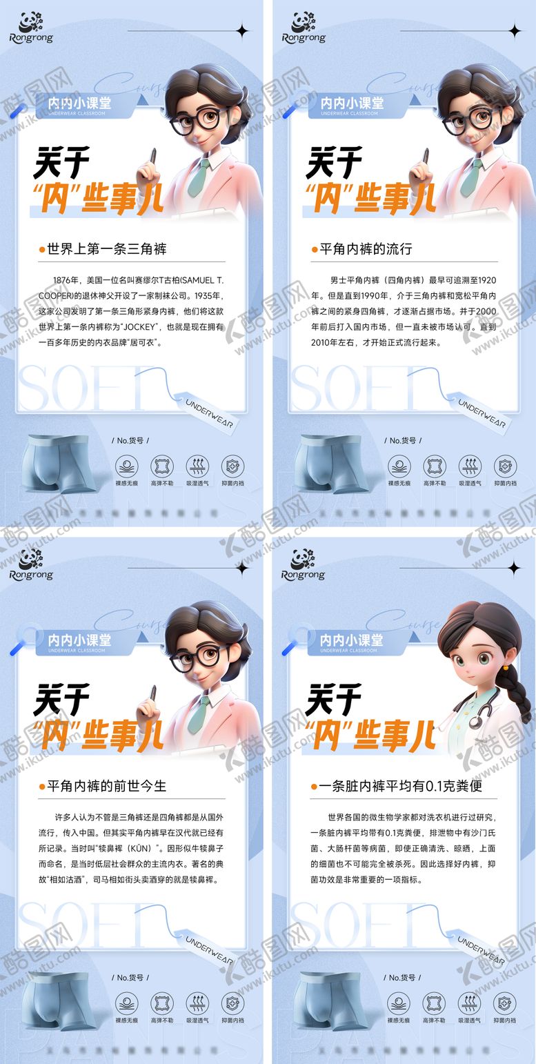 编号：65594007171551564603【酷图网】源文件下载-男士内裤科普产品海报