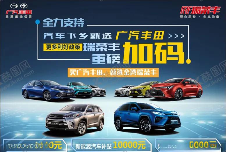 编号：63477109281047324188【酷图网】源文件下载-广汽丰田