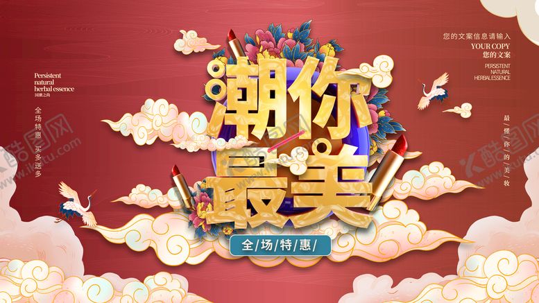 编号：74621809162226074387【酷图网】源文件下载-国潮