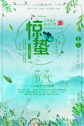 惊蛰节气海报广告
