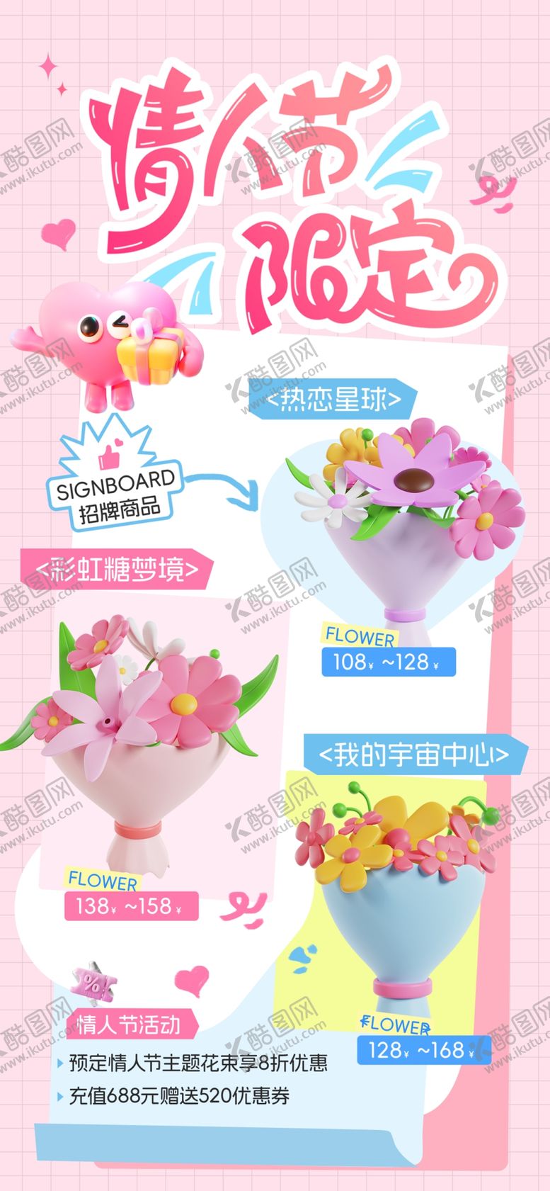 编号：52065504030702066963【酷图网】源文件下载-情人节鲜花促销海报