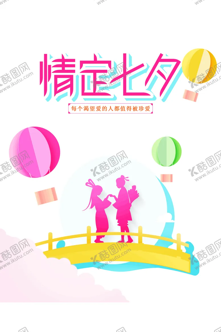 编号：75716606301023295349【酷图网】源文件下载-浪漫素材