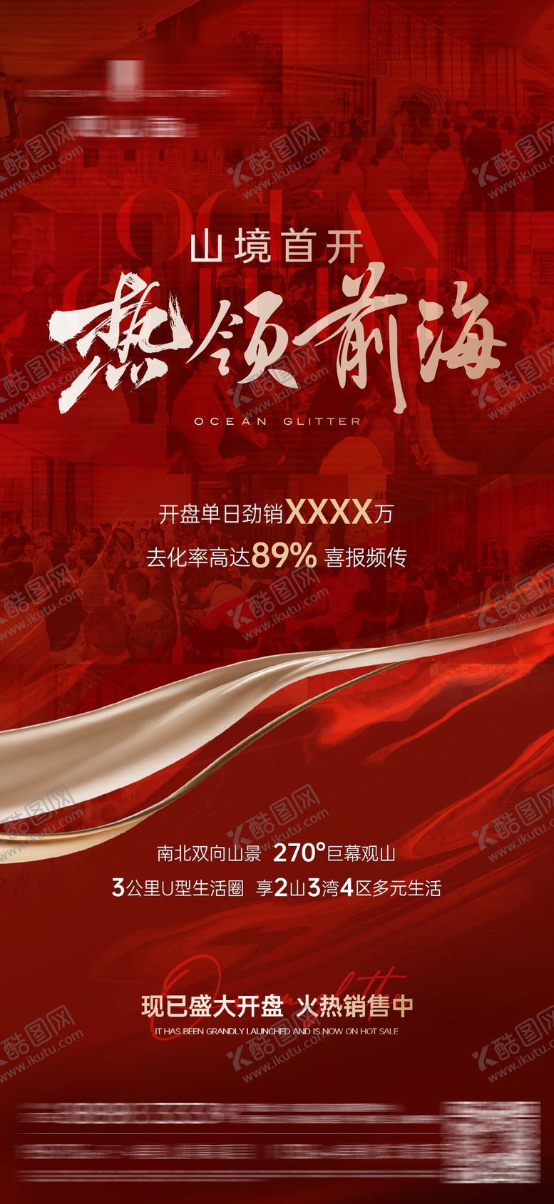 编号：63355409192238548150【酷图网】源文件下载-人气海报