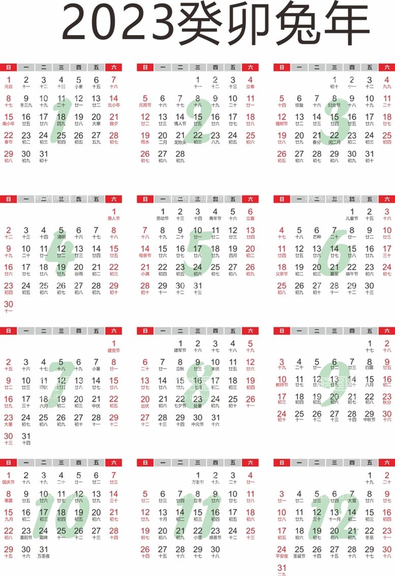 编号：91140802072322201305【酷图网】源文件下载-2023年日历