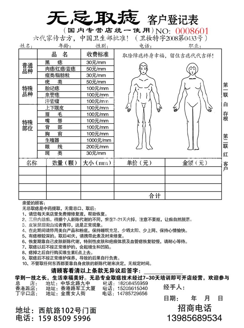 编号：49152612010709434871【酷图网】源文件下载-无忌取痣