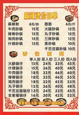 价目单火锅砂锅表cdr