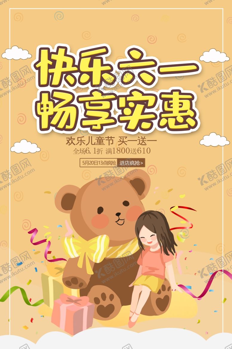 编号：62544210261831298991【酷图网】源文件下载-六一素材