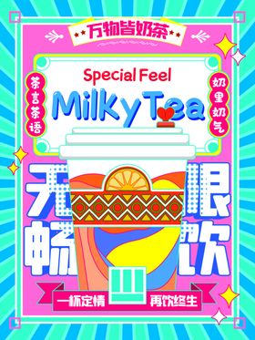 奶茶海报吊旗秘制餐饮美食