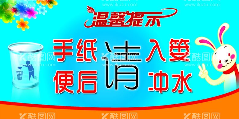 编号：11684112021411272917【酷图网】源文件下载-手纸入篓