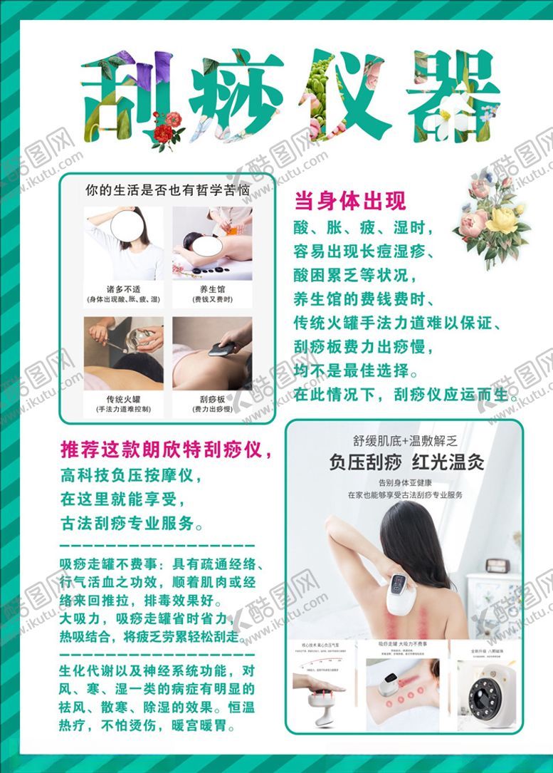 编号：37786805101714129565【酷图网】源文件下载-刮痧海报