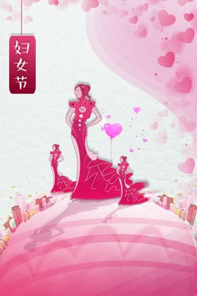 38妇女节 女神节  三八  