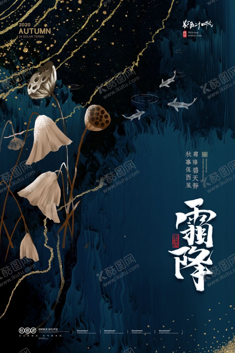 编号：31920506190823402152【酷图网】源文件下载-霜降