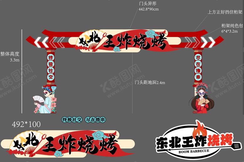 编号：33091009172044095035【酷图网】源文件下载-国潮户外烧烤桁架拱门烧烤门头设计