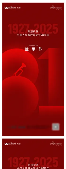 建军节系列海报