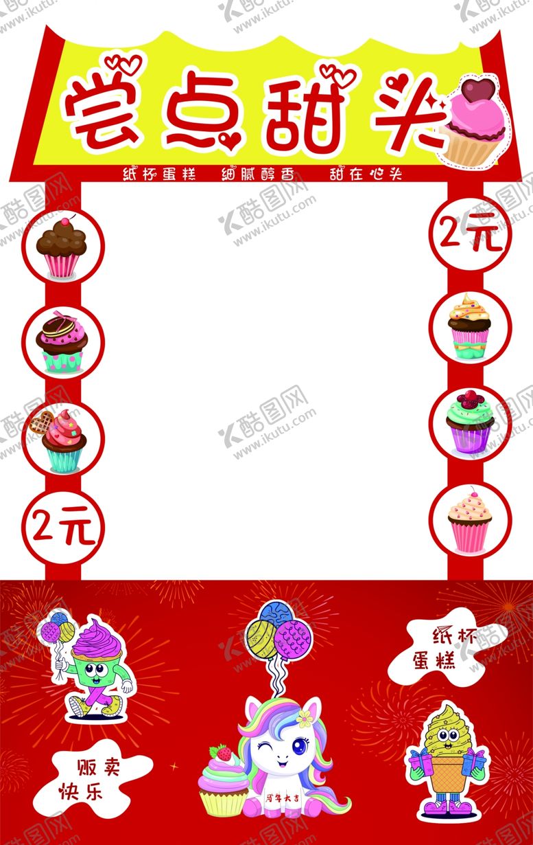 编号：54102004072029097539【酷图网】源文件下载-摊位牌