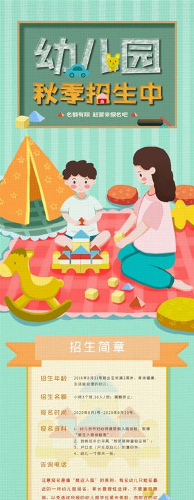 卡通幼儿园招生信息长图