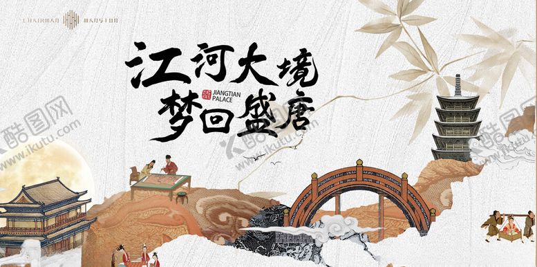 编号：53972804172332189972【酷图网】源文件下载-新中式水墨国潮地产主视觉展板一