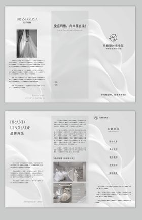 婚纱礼服馆折页