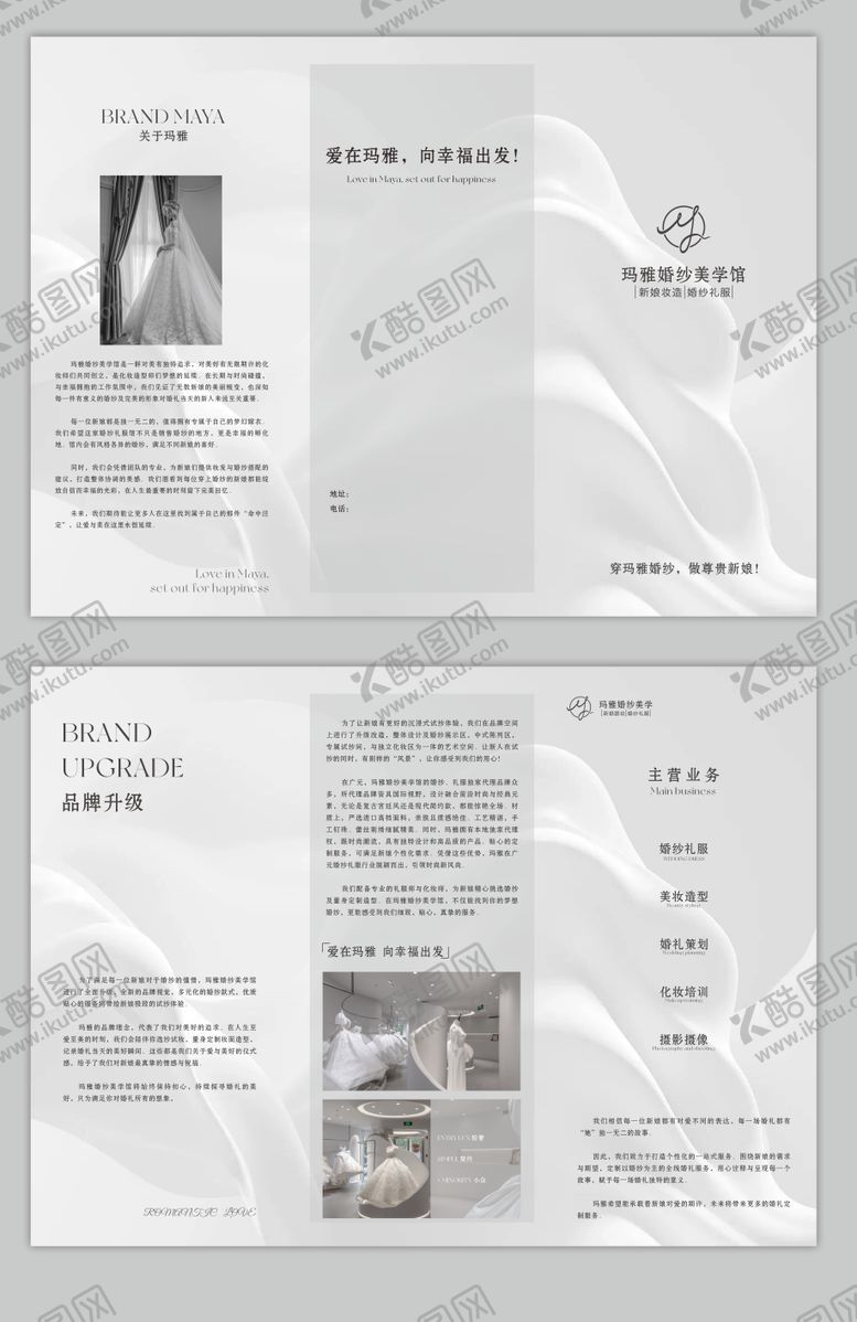 编号：73565104091408114068【酷图网】源文件下载-婚纱礼服馆折页