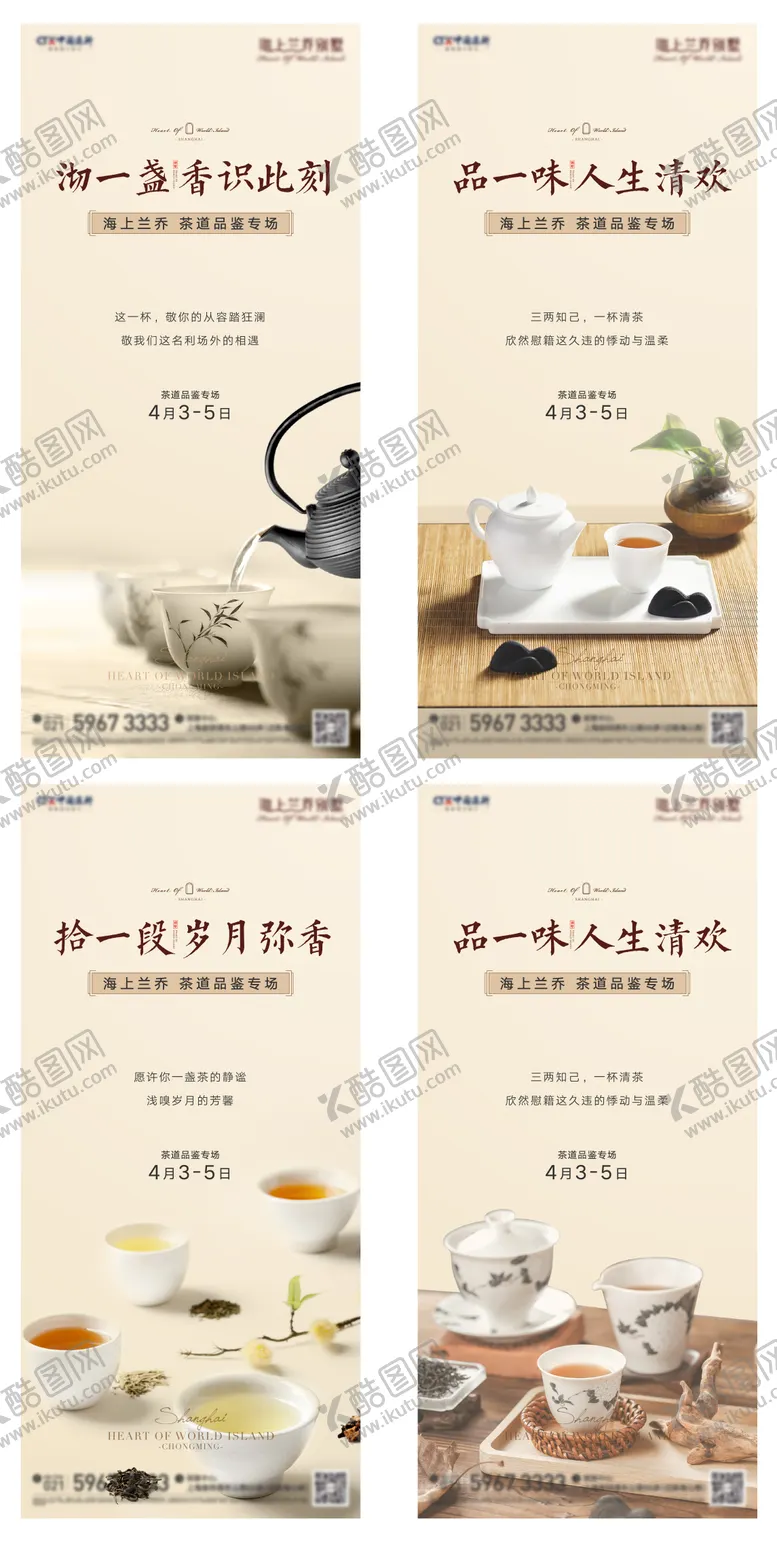 编号：79324311211446247892【酷图网】源文件下载-茶道活动海报