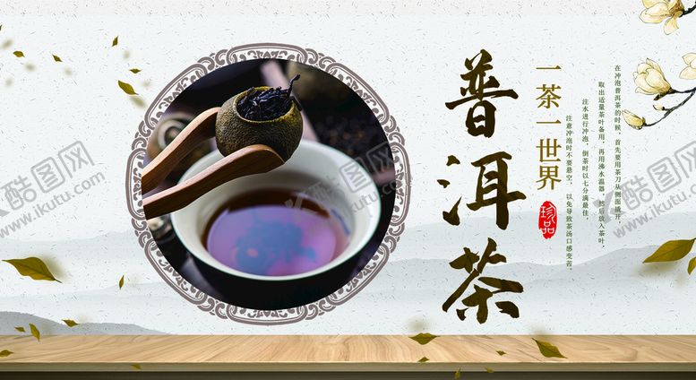 编号：27910409302028148941【酷图网】源文件下载-普洱茶海报