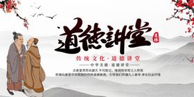 道德讲堂