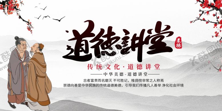 编号：96800905150135186598【酷图网】源文件下载-道德讲堂