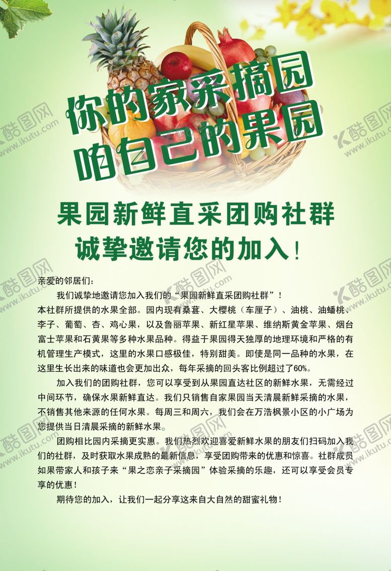 编号：87727701151243249930【酷图网】源文件下载-采摘园
