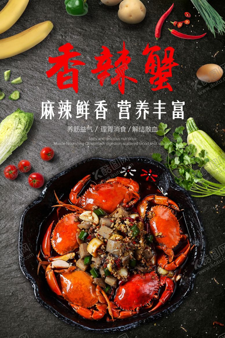 编号：25053009122125015693【酷图网】源文件下载-黑色背景葱爆香辣蟹海报