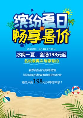 缤纷夏日