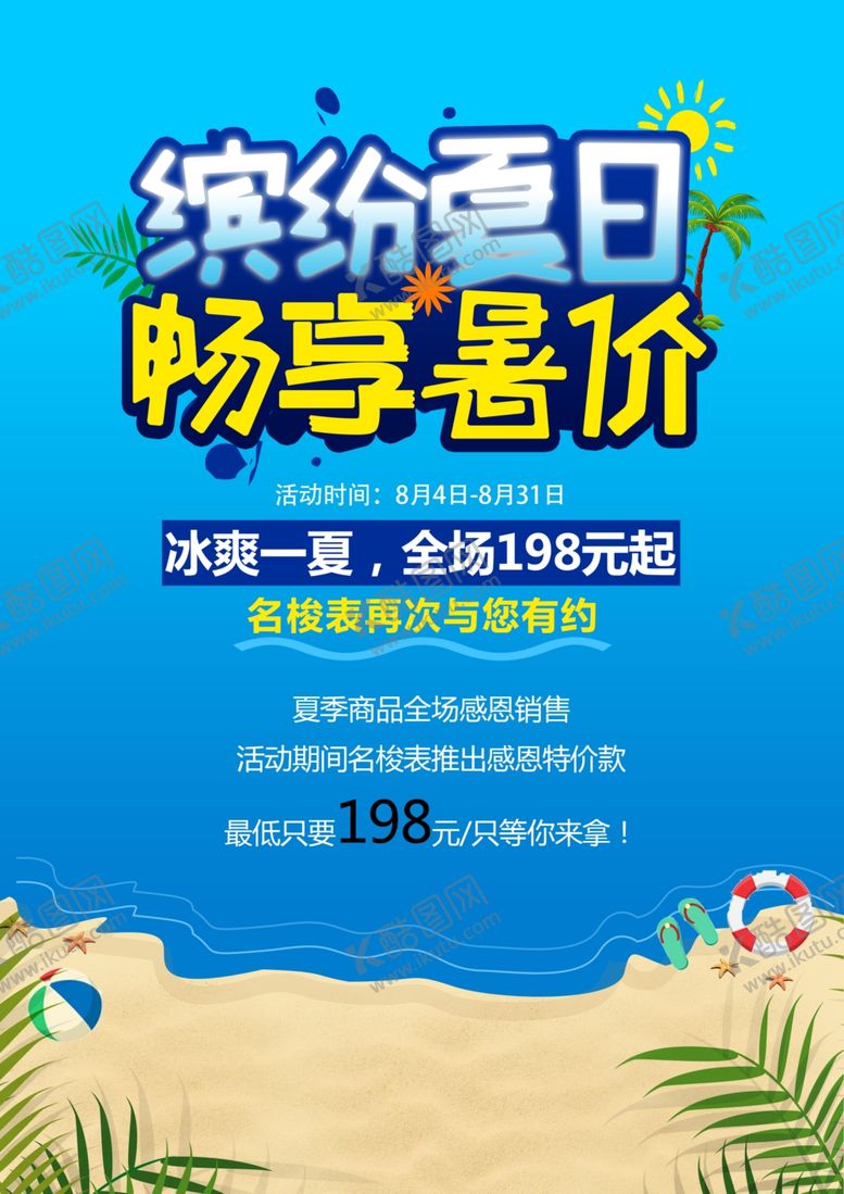 编号：10391505150532207344【酷图网】源文件下载-缤纷夏日
