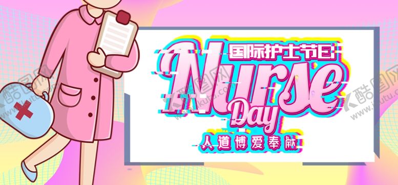编号：37612609090450296069【酷图网】源文件下载-护士节