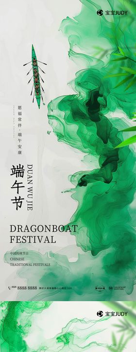 端午节