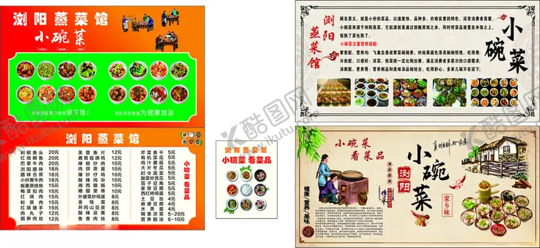 编号：60117406291624182344【酷图网】源文件下载-浏阳蒸菜