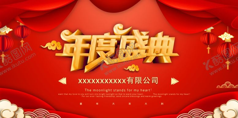 编号：28912810141009461196【酷图网】源文件下载-年度盛典