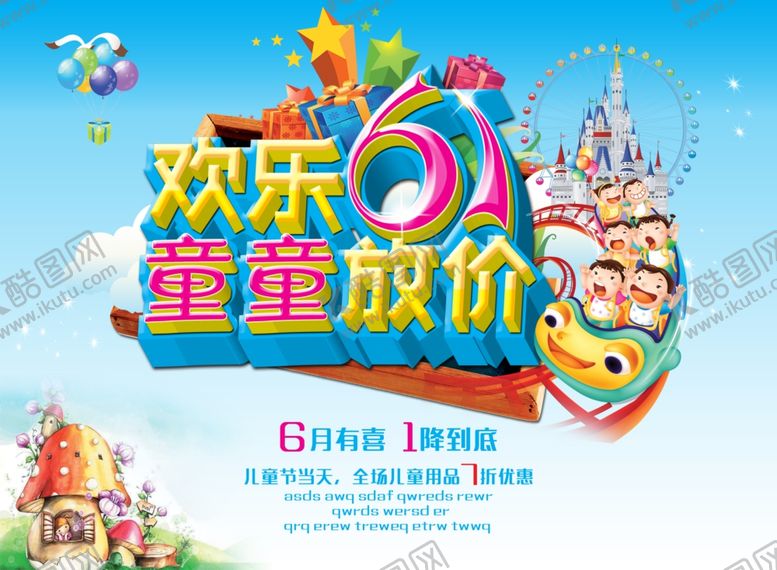 编号：34122607030900233511【酷图网】源文件下载-六一儿童节