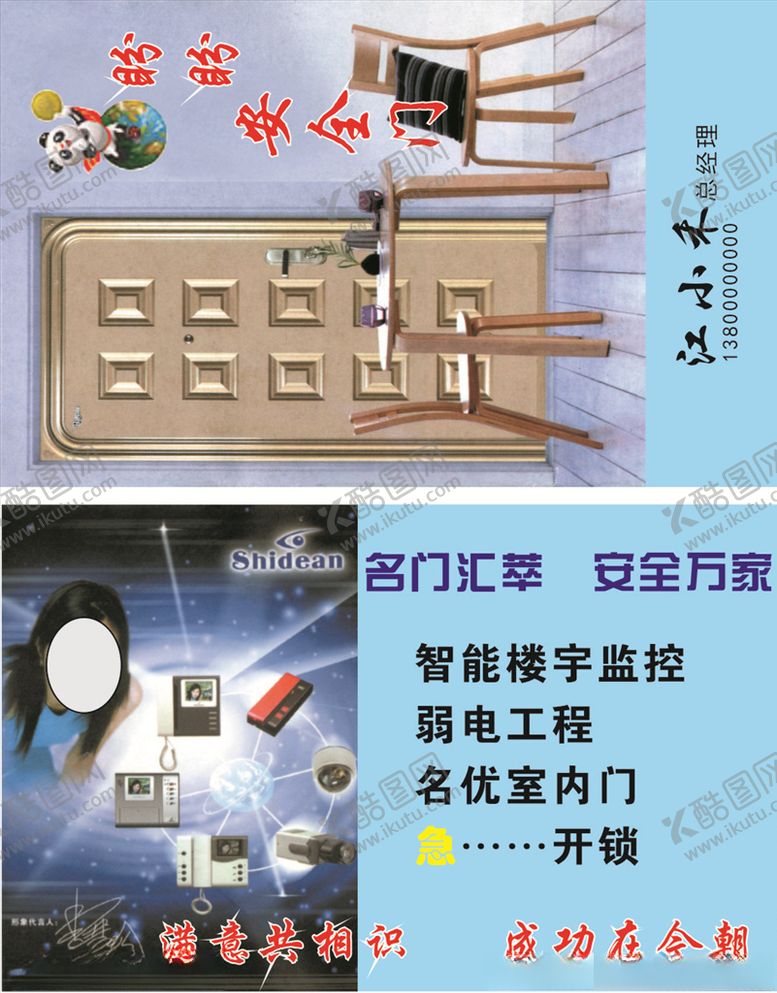 编号：82352206260619286745【酷图网】源文件下载-智能门名片
