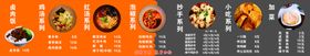 菜单价目表鸡汤面宣传卤肉饭鲜米粉