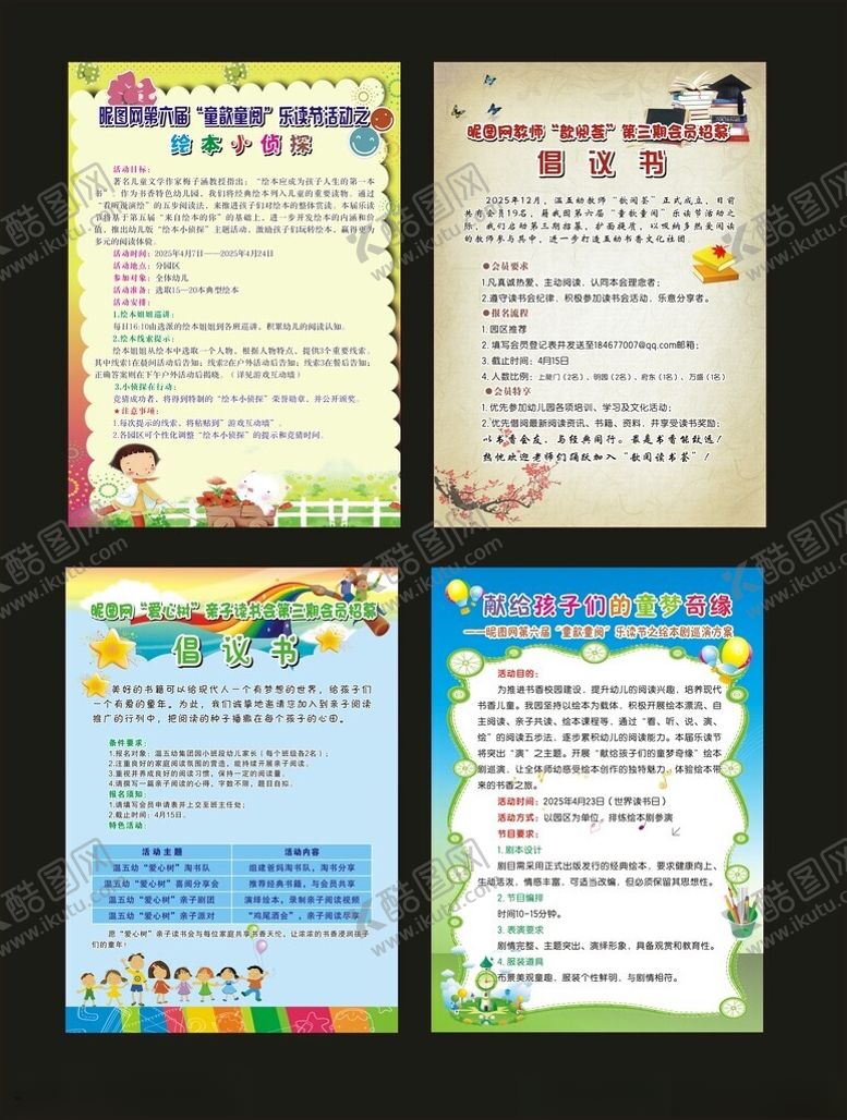 编号：73561905150824385283【酷图网】源文件下载-招募