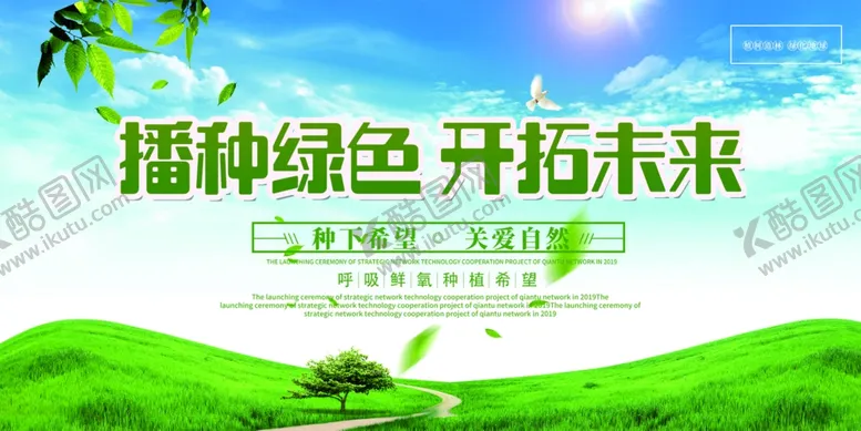 编号：93612309291735169864【酷图网】源文件下载-植树节海报