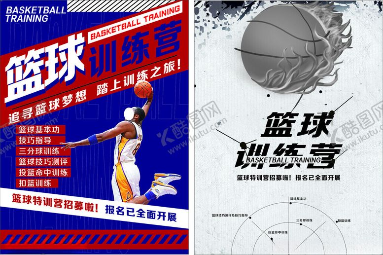 编号：86350502260452104855【酷图网】源文件下载-篮球训练单页