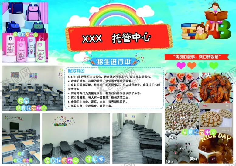 编号：52421702281611169752【酷图网】源文件下载-小饭桌托管宣传彩页