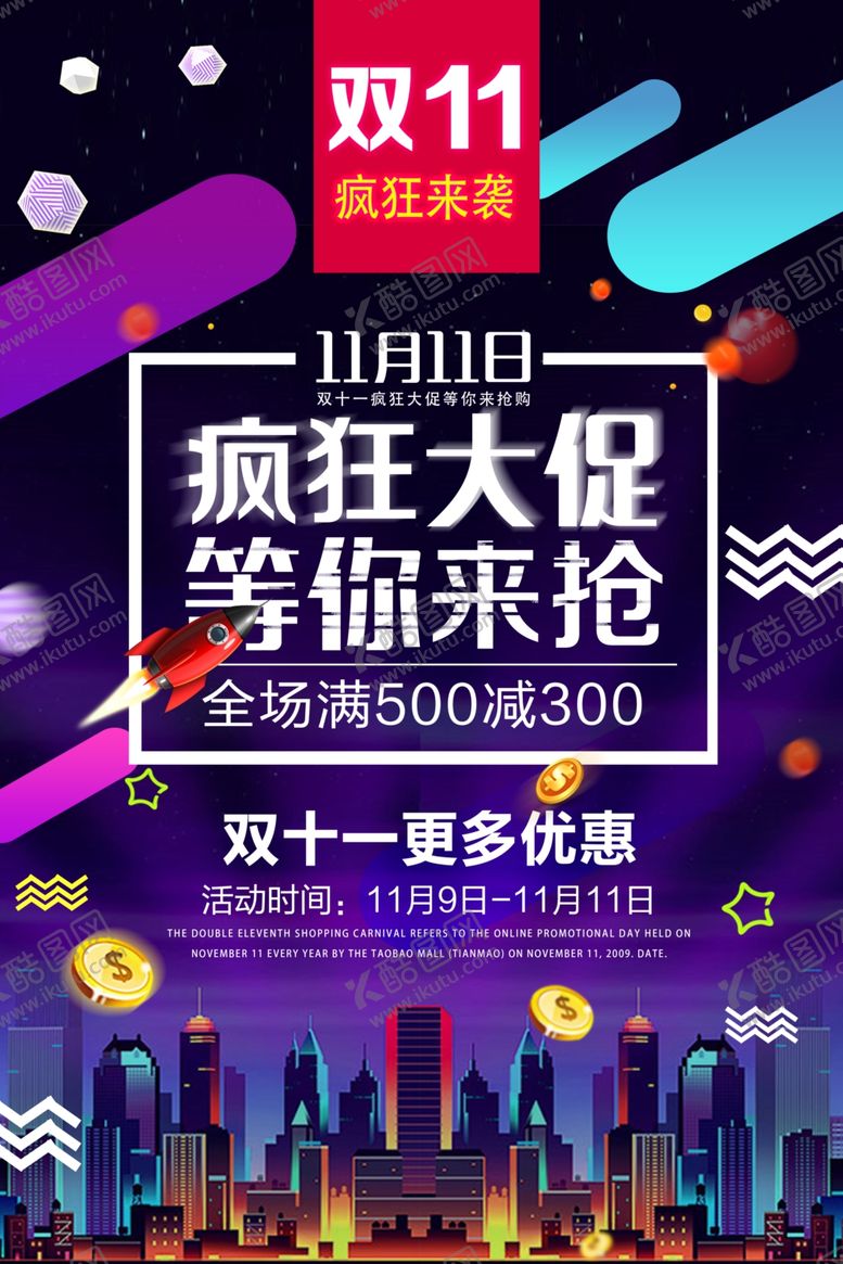 编号：11889605062217038931【酷图网】源文件下载-双十一