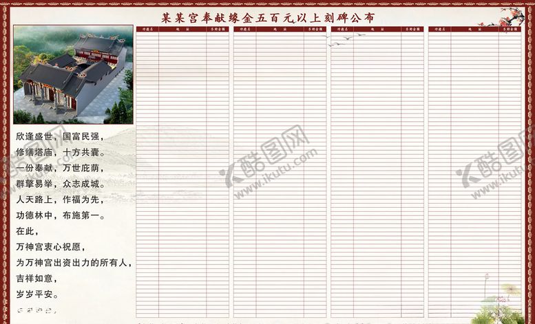 编号：23803309241941065187【酷图网】源文件下载-刻碑公布