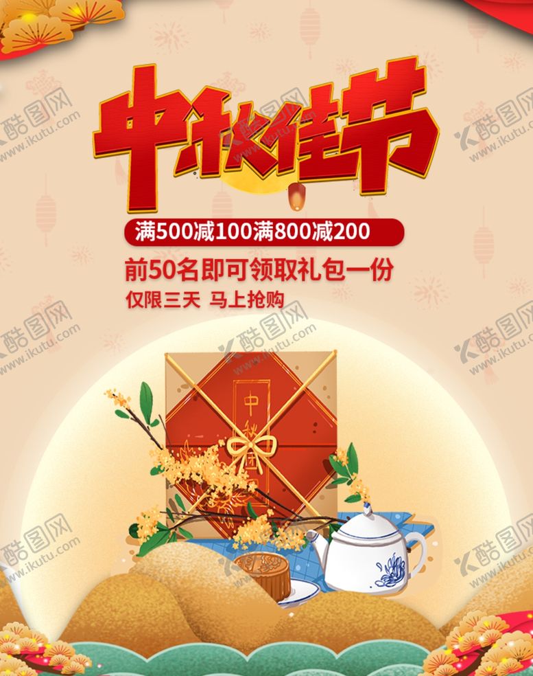 编号：33198206250308318402【酷图网】源文件下载-中秋